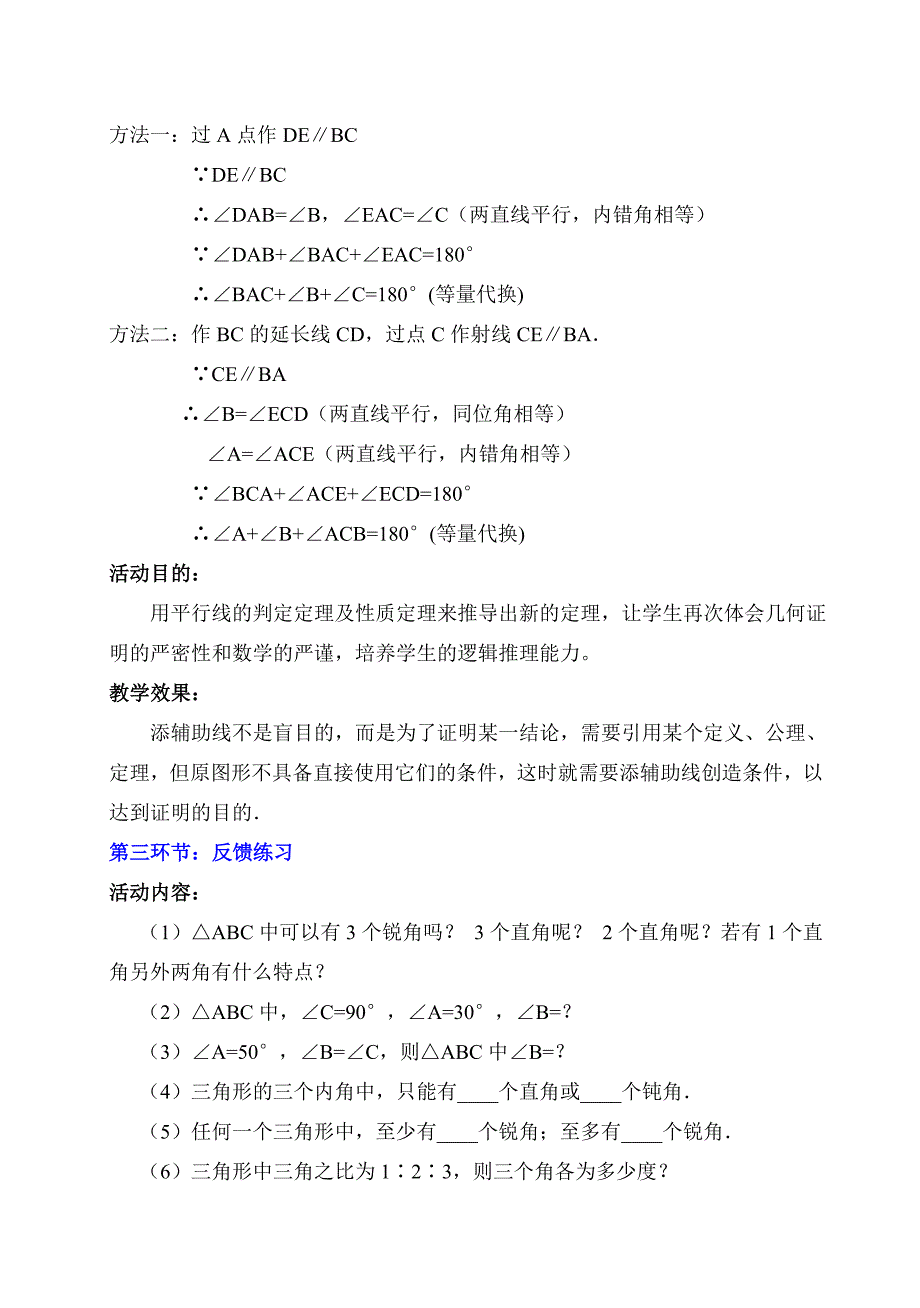 第七章 平行线的证明_第3页