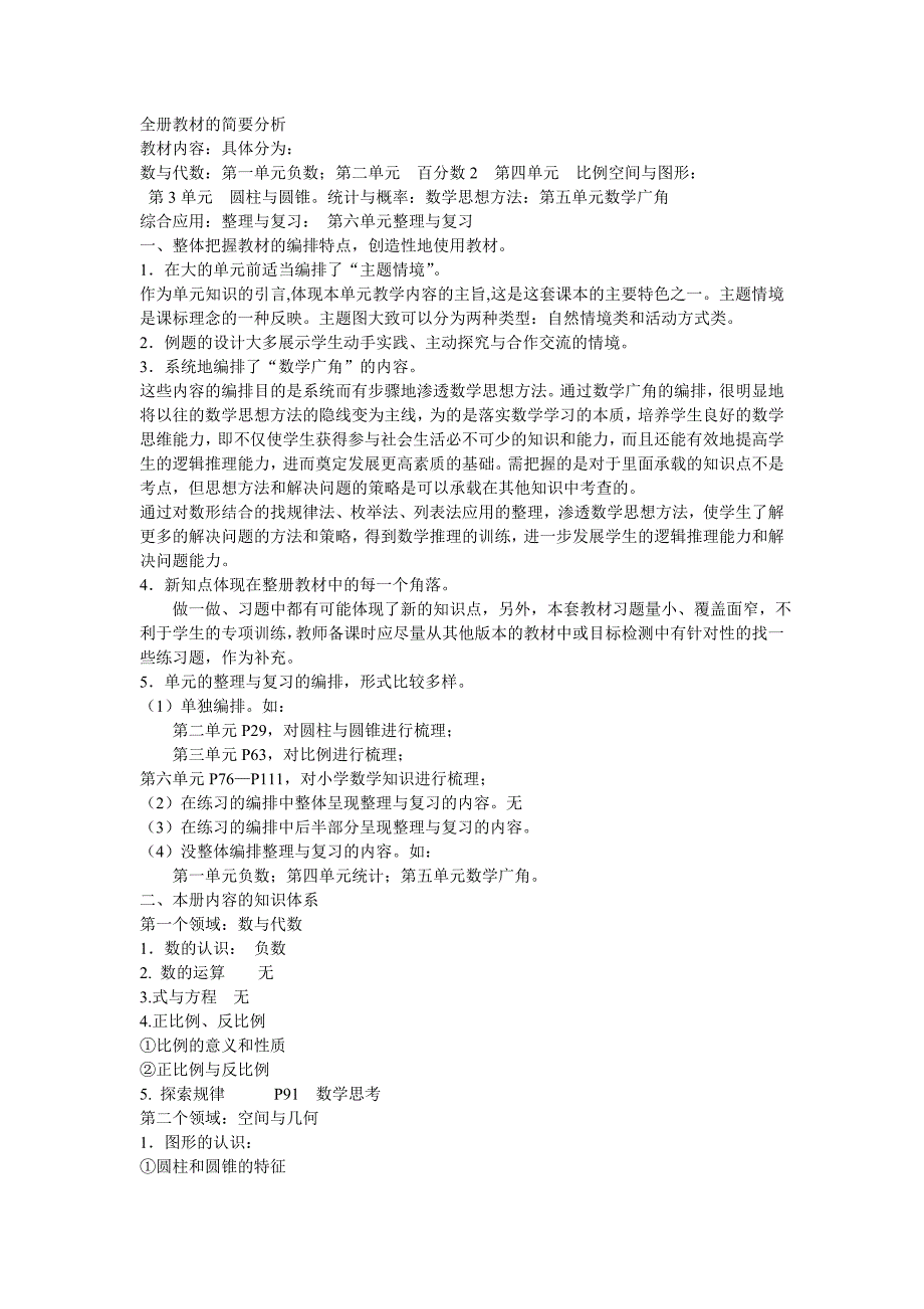 全册教材的简要分析.doc_第1页