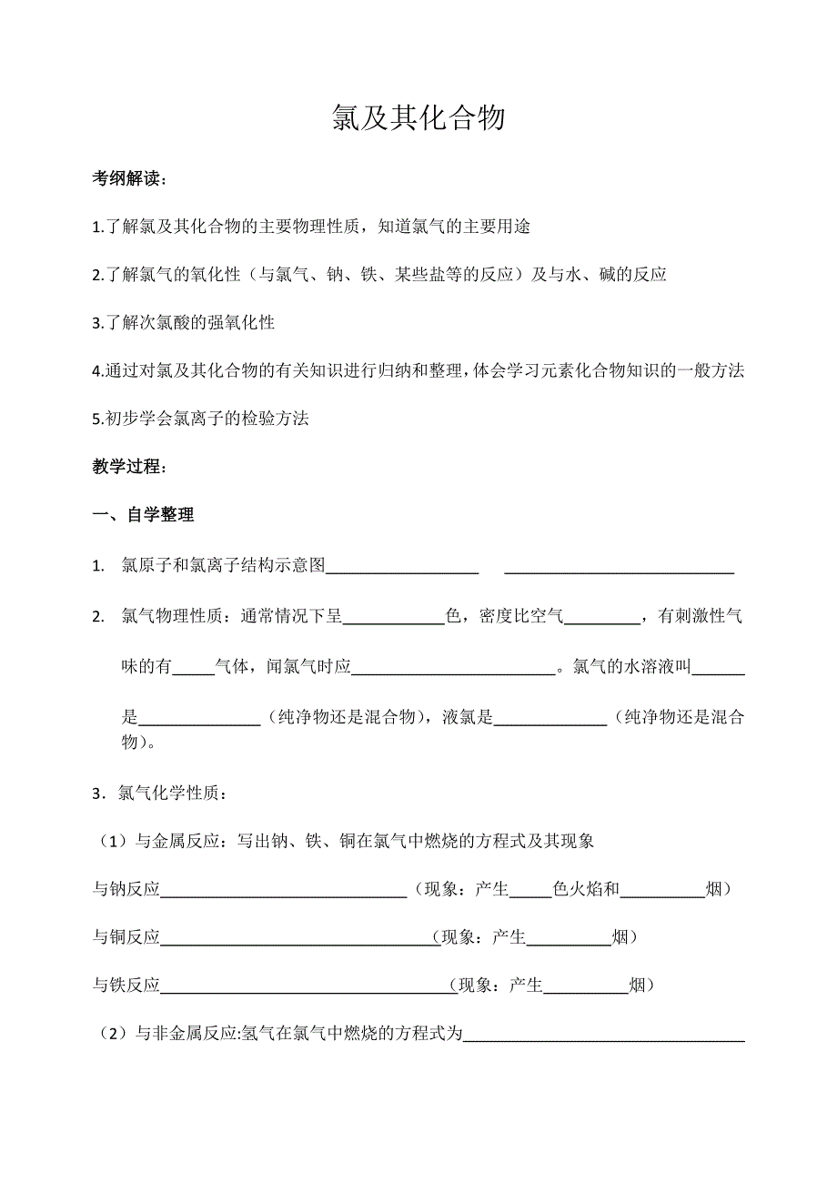 氯及其化合物[1].docx_第1页