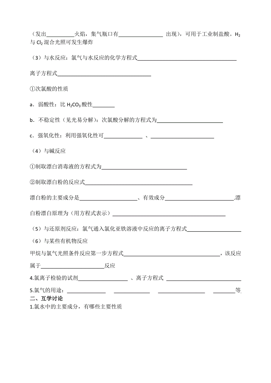 氯及其化合物[1].docx_第2页