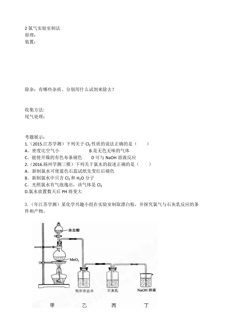 氯及其化合物[1].docx_第3页