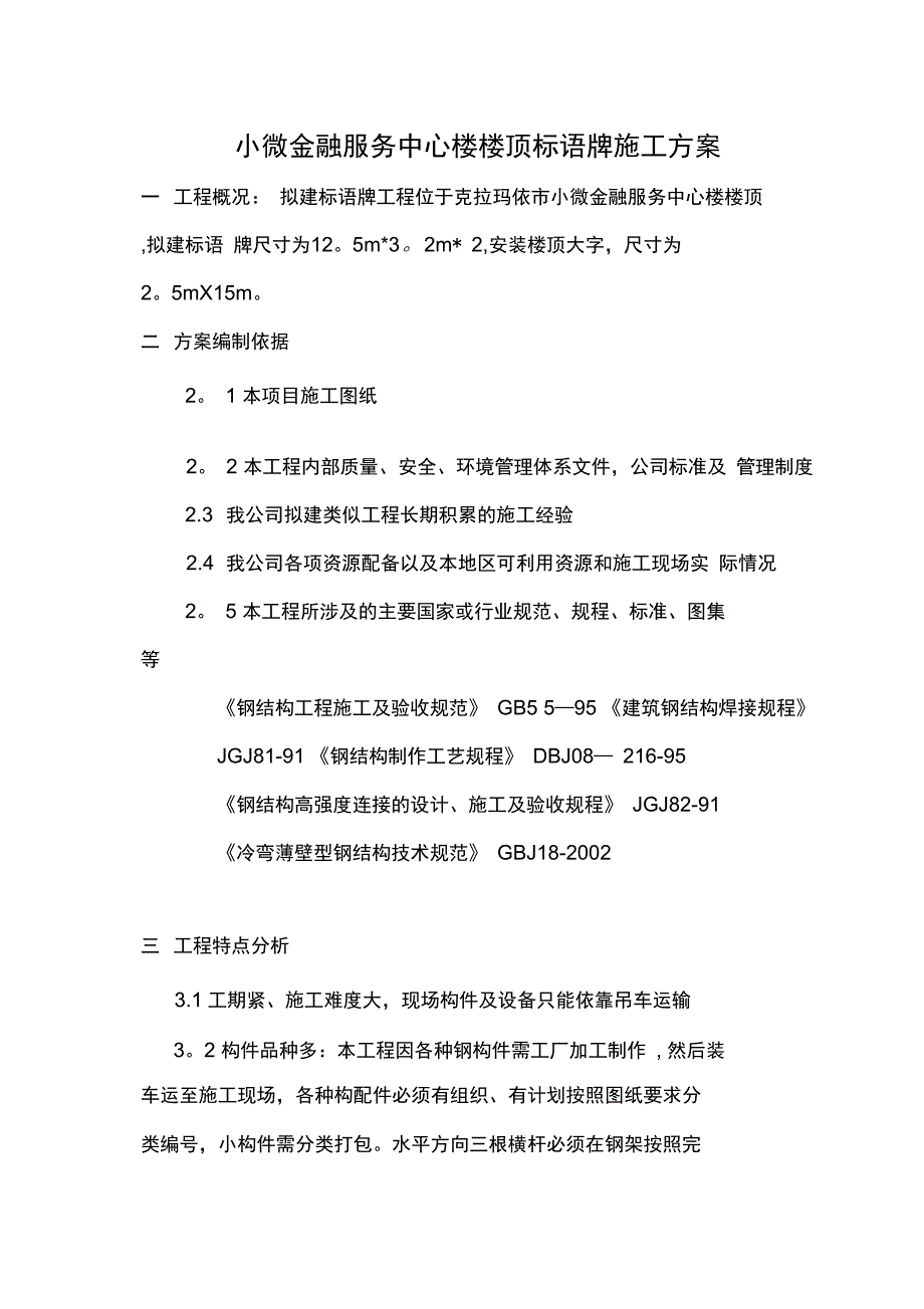 楼顶钢结构广告牌施工方案完整_第2页