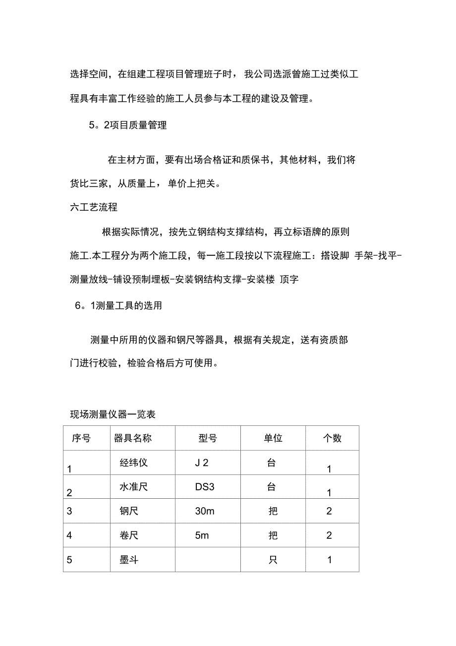 楼顶钢结构广告牌施工方案完整_第5页