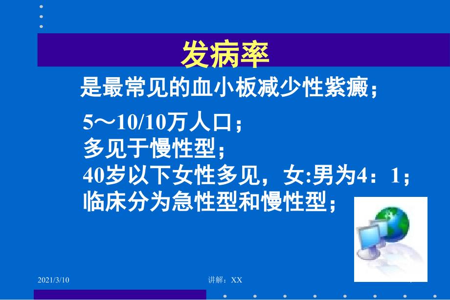 特发性血小板减少性紫癜参考_第4页