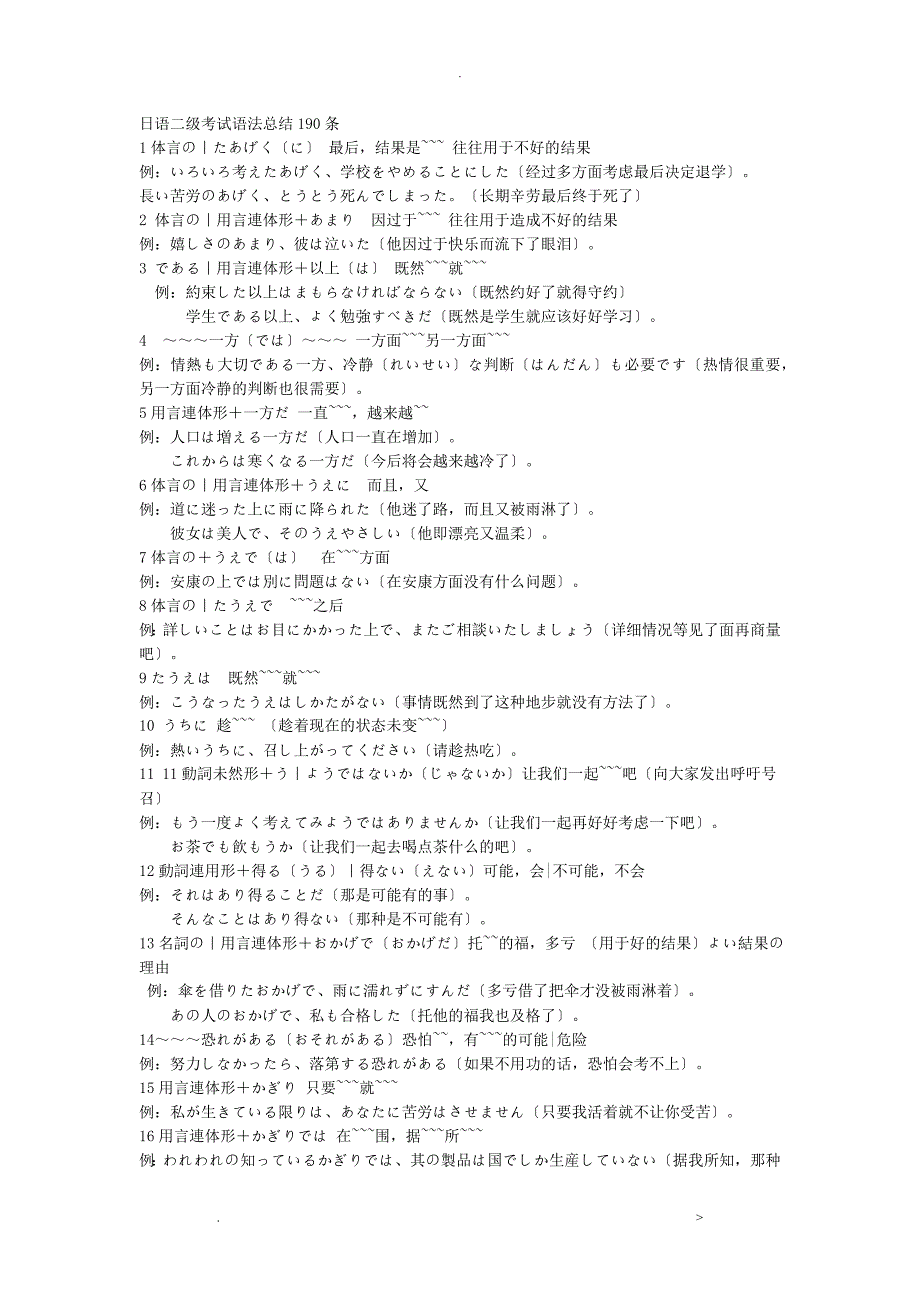 日语二级考试语法总结190条_第1页