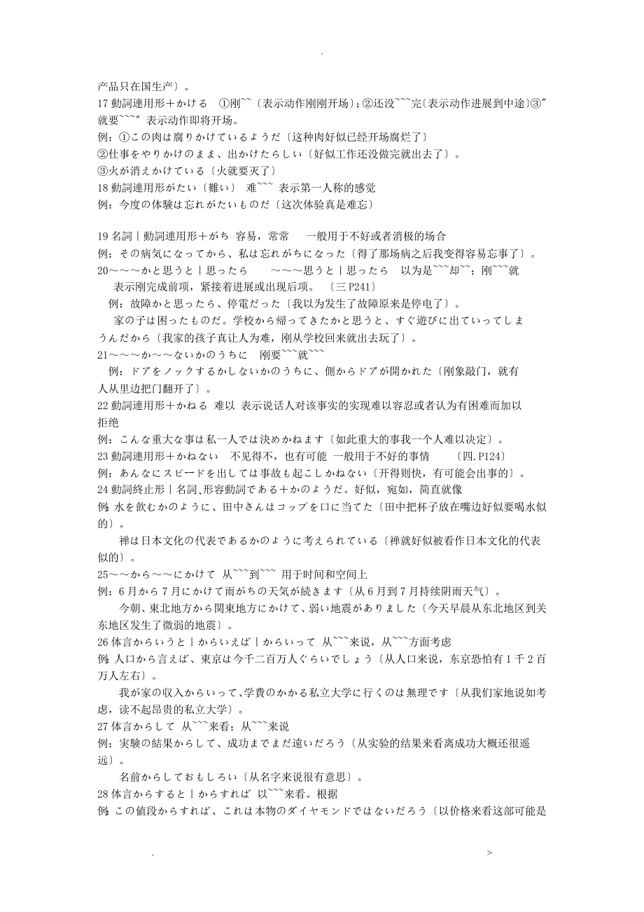 日语二级考试语法总结190条_第2页