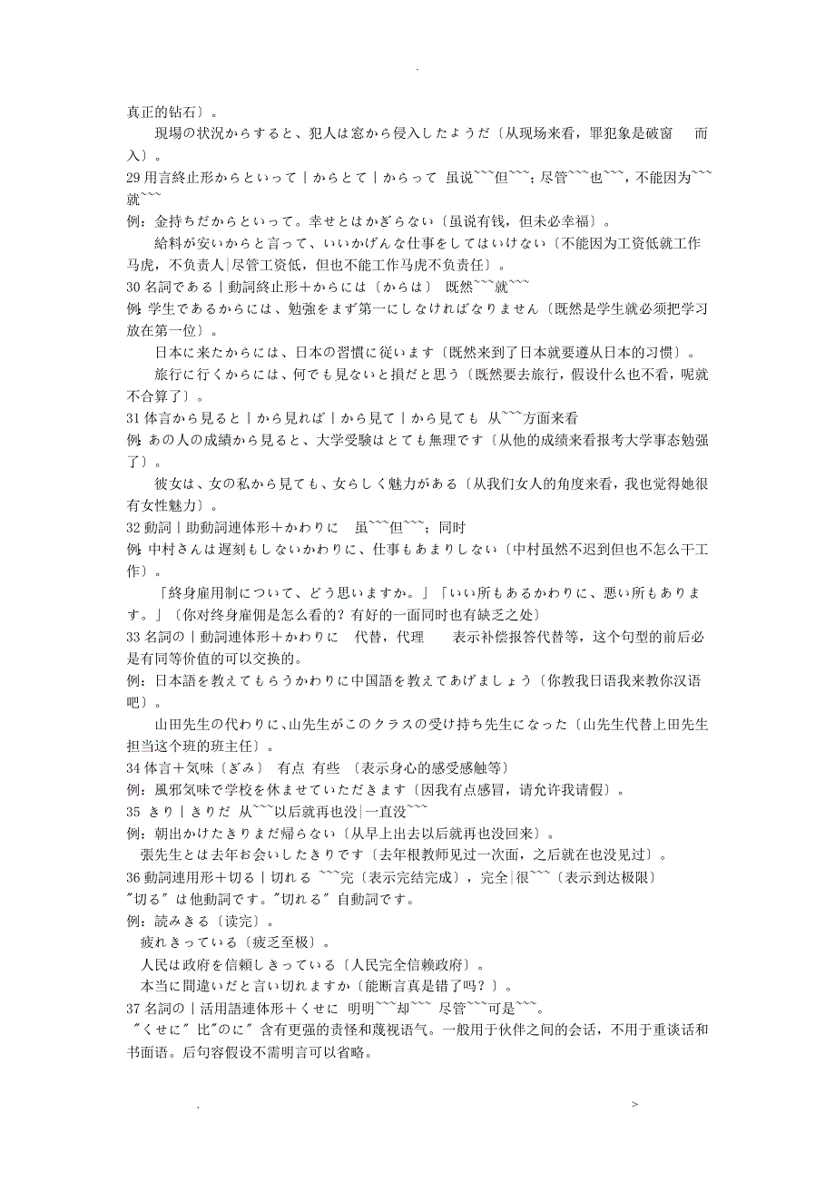 日语二级考试语法总结190条_第3页