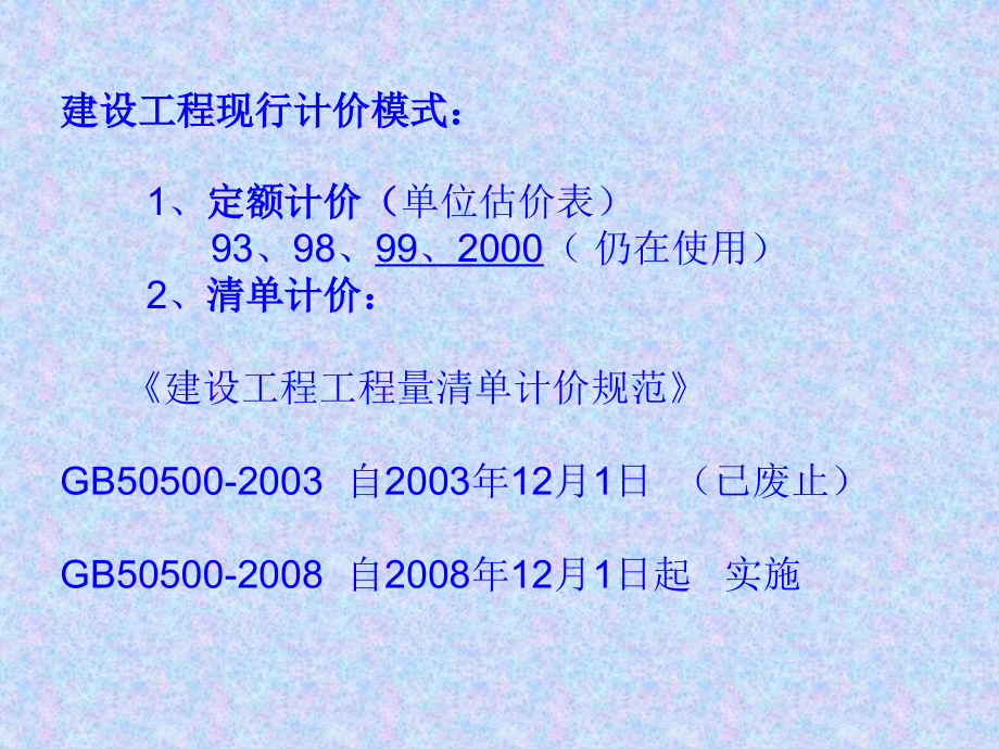 安徽省2000综合定额在实际应用中的技巧课件_第3页