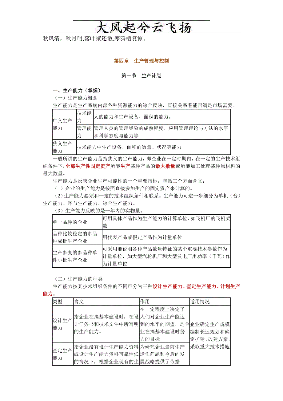 Chegqqa中级经济师考试工商管理专业知识学习讲义第四章_第1页