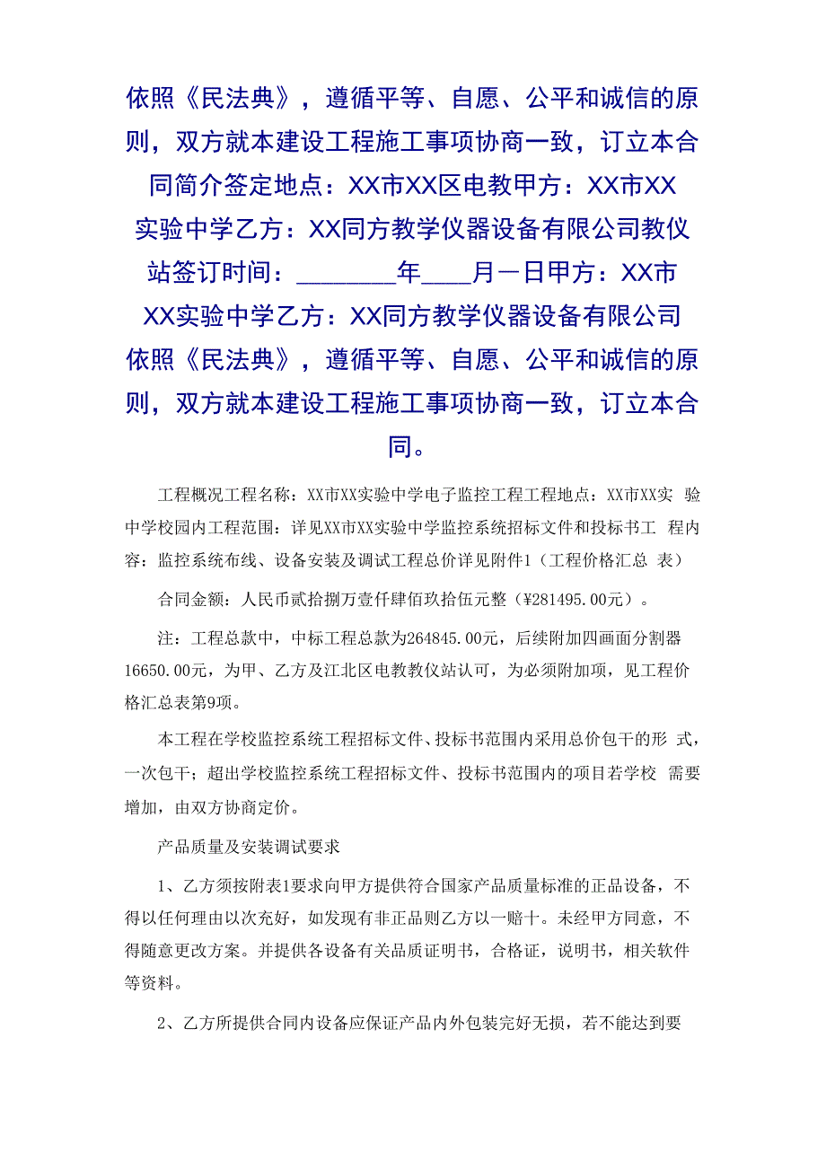 监控工程合同书范本_第2页