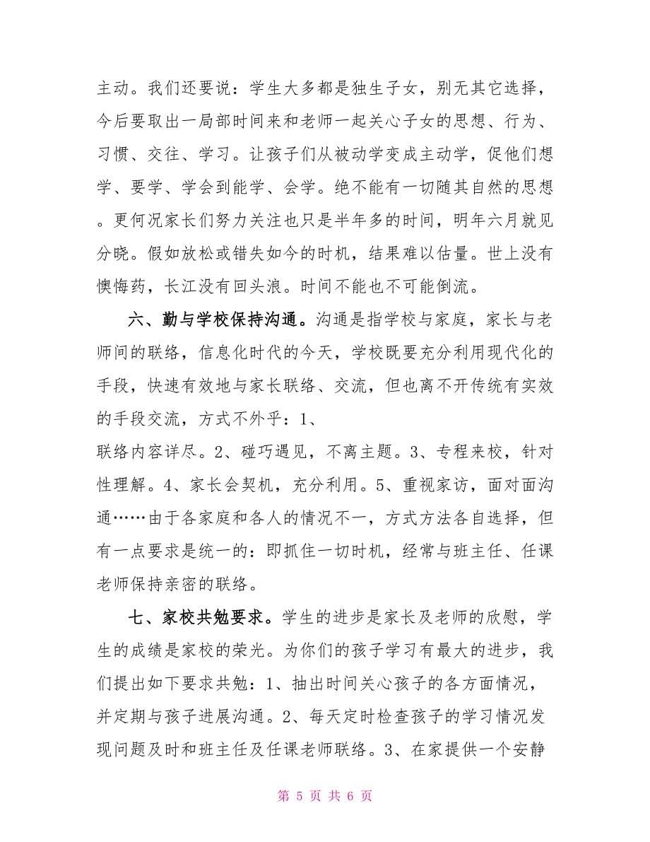 给初三家长的一封信_第5页