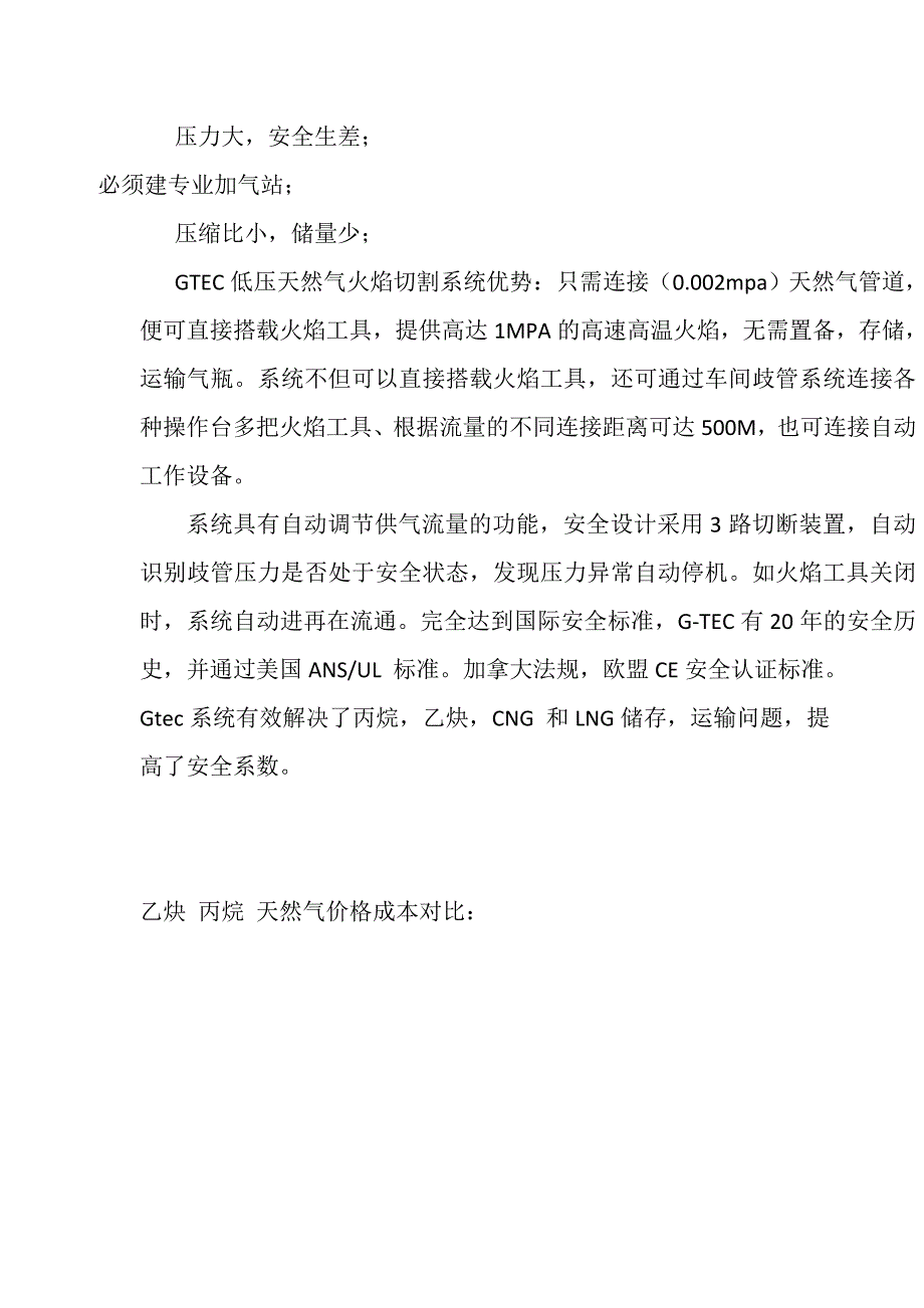 天然气切割终极解决方案 火焰切割.doc_第3页