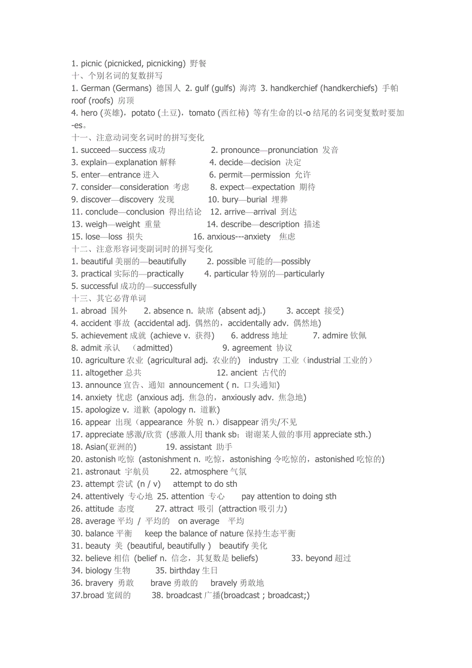 高中英语基础词汇-学而思姜威老师_第2页