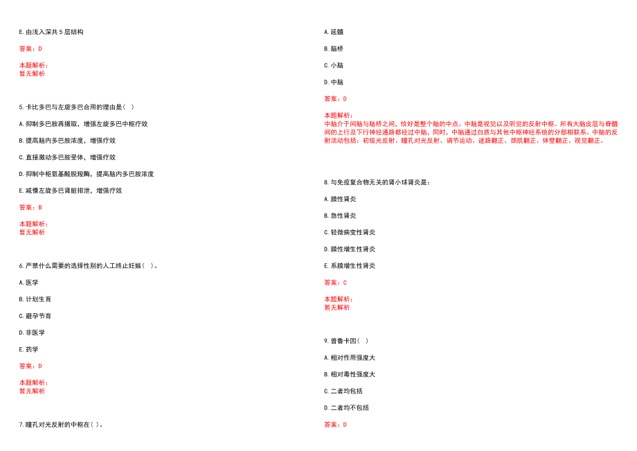 2022年06月山东省血液中心（济南）公开招聘工作人员笔试参考题库含答案解析_第2页