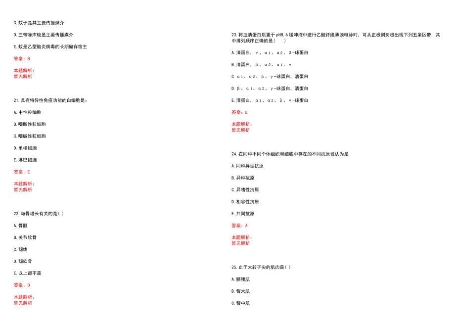 2022年06月山东省血液中心（济南）公开招聘工作人员笔试参考题库含答案解析_第5页