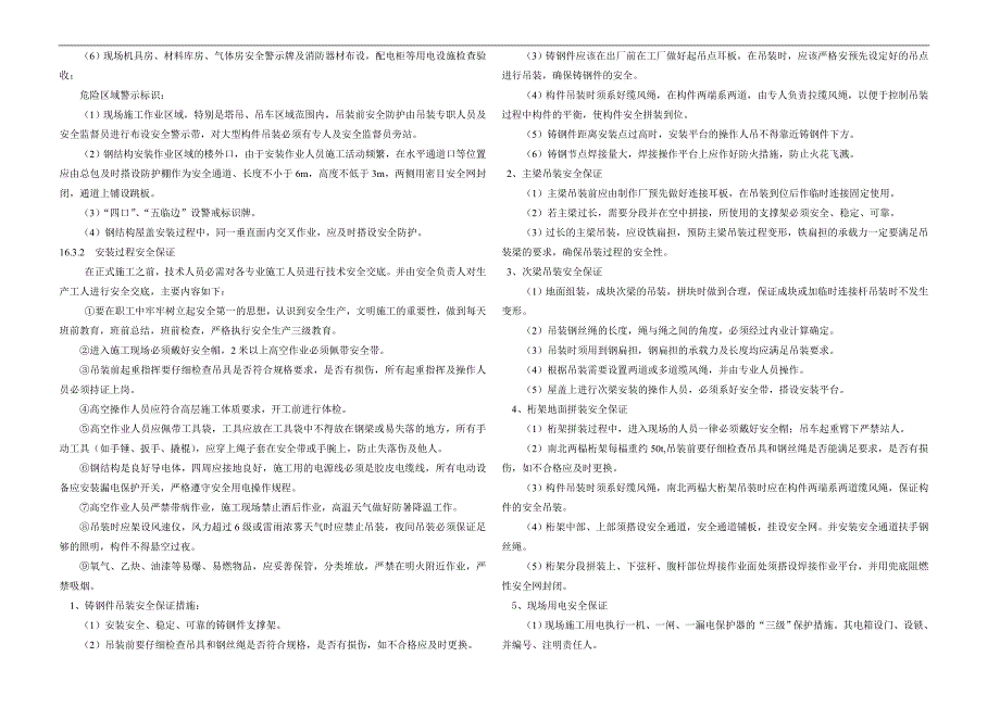 16-第十六章--安全生产文明施工管理.doc_第3页