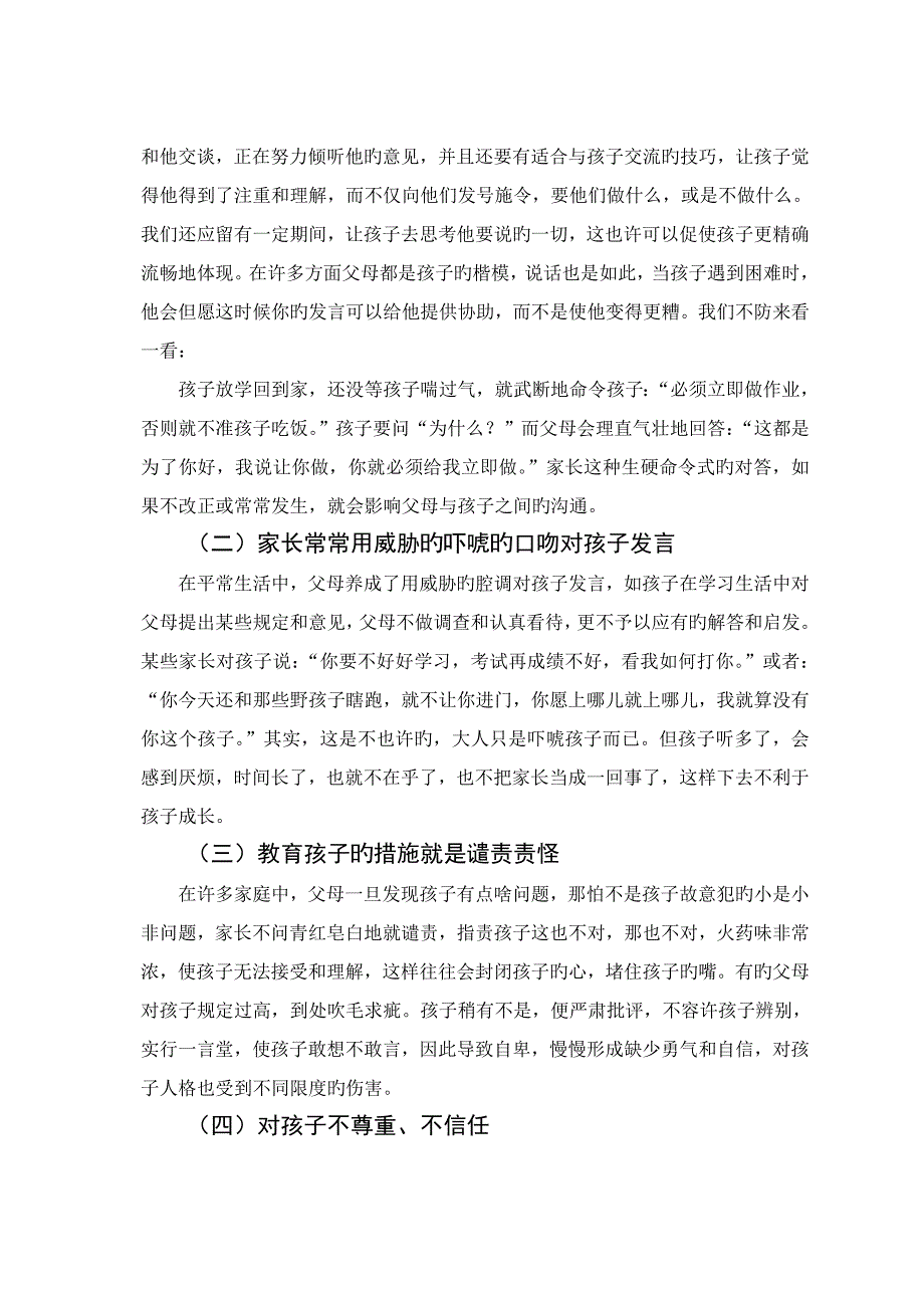 家长如何与孩子良好的沟通_第4页