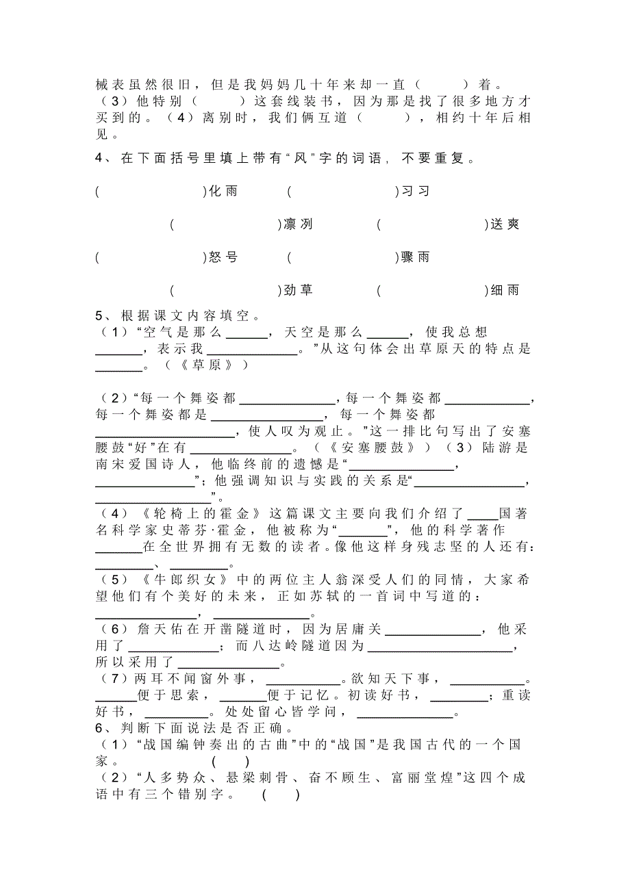 六年级上册语文期末试卷2_第2页