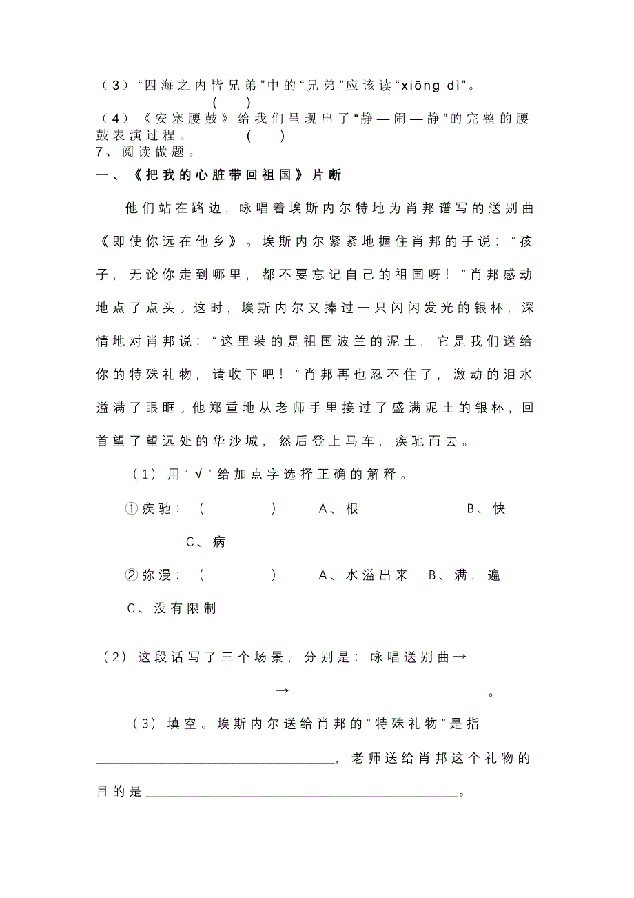 六年级上册语文期末试卷2_第3页