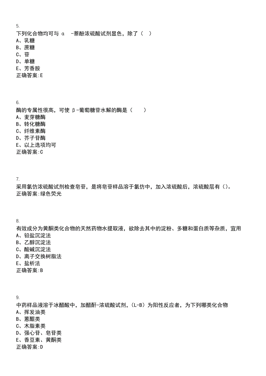 2022-2023年（备考资料）药物制剂期末复习-天然药物化学（药物制剂）考试冲刺提分卷精选一（带答案）试卷号6_第2页