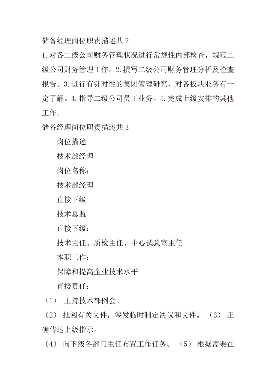 储备经理岗位职责描述共6篇储备经理的岗位职责_第3页