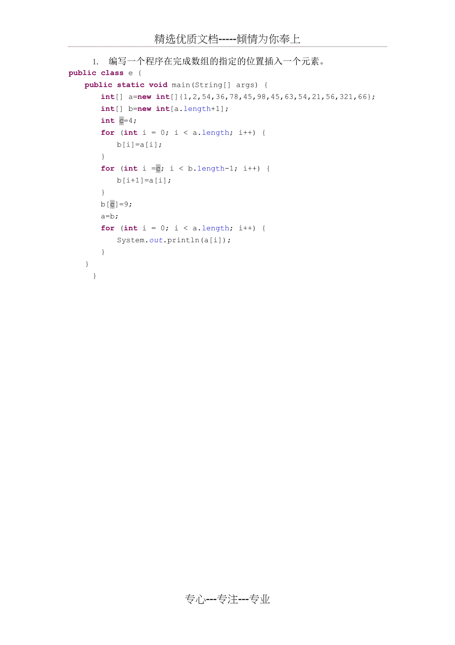 Java数组的指定的位置插入一个元素_第1页