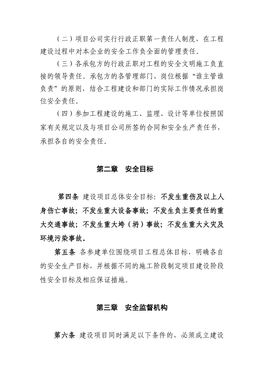 电源基建工程安全生产管理规定_第2页