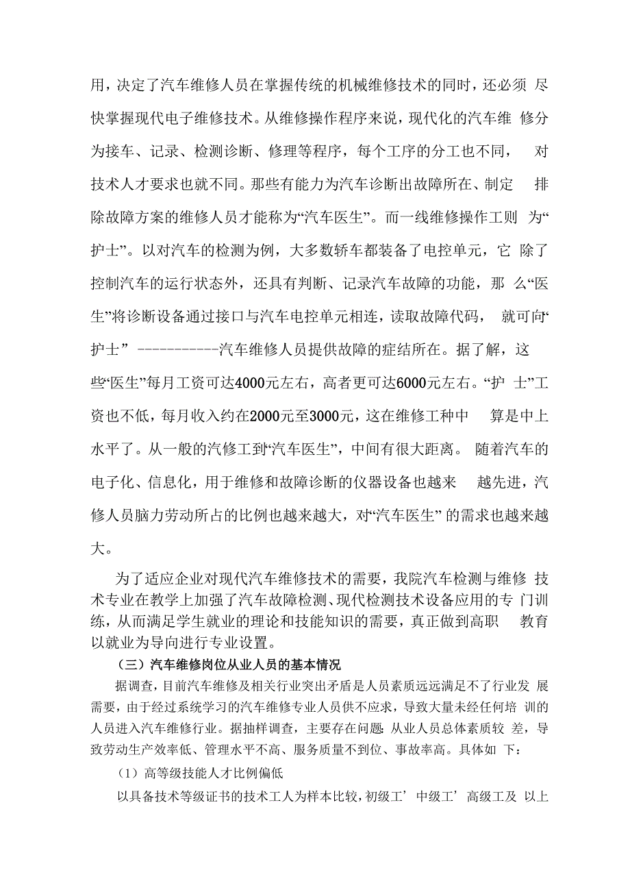 汽车检测与维修技术专业建设规划_第3页