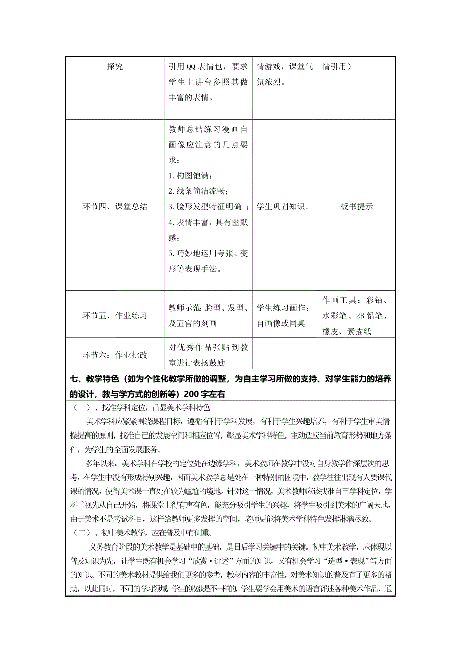 信息化教学设计模板.doc_第3页