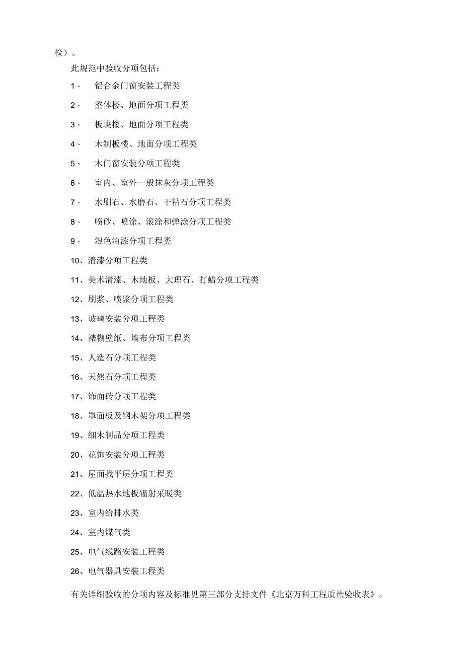 精装住宅交付标准操作规定_第5页