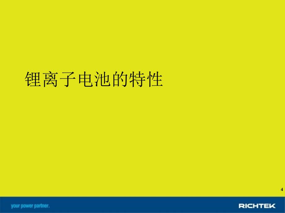 锂离子电池管理中的问题与解决方案ppt课件_第4页