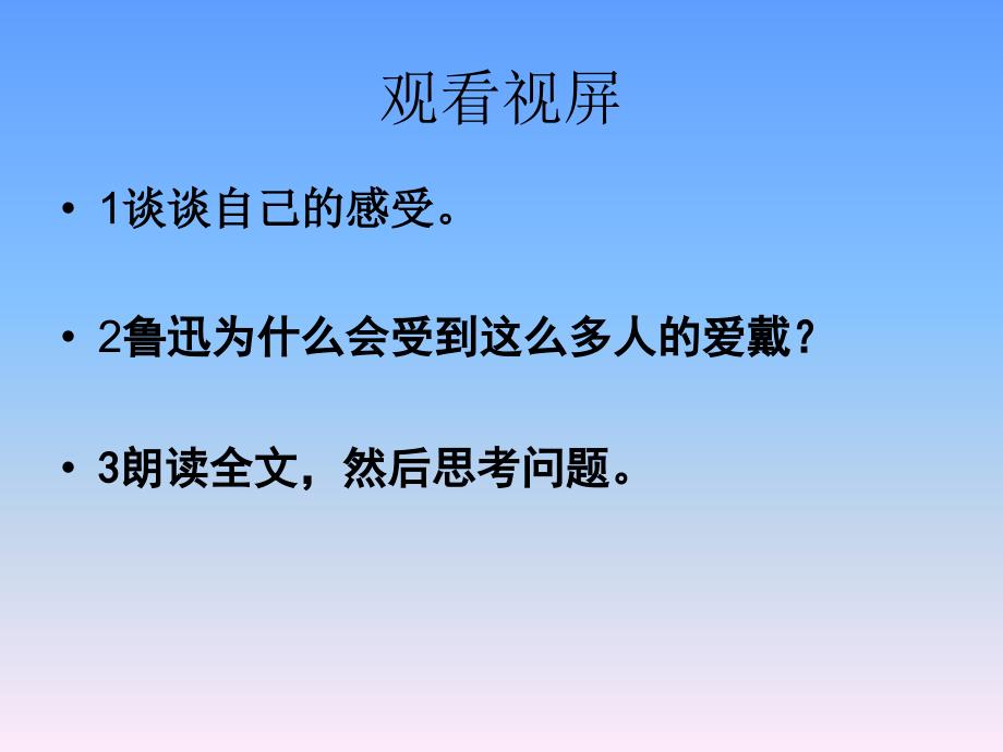 六年级下语文课件-我的伯父鲁迅先生_北京课改版_第4页