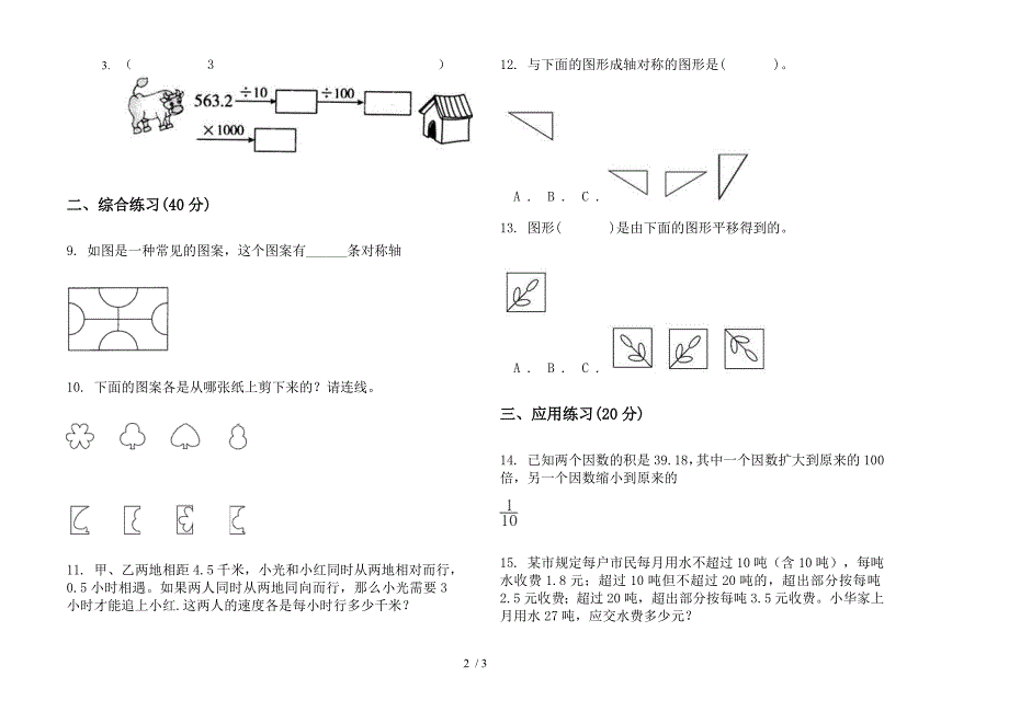 精选水平五年级上学期数学二单元试卷.docx_第2页