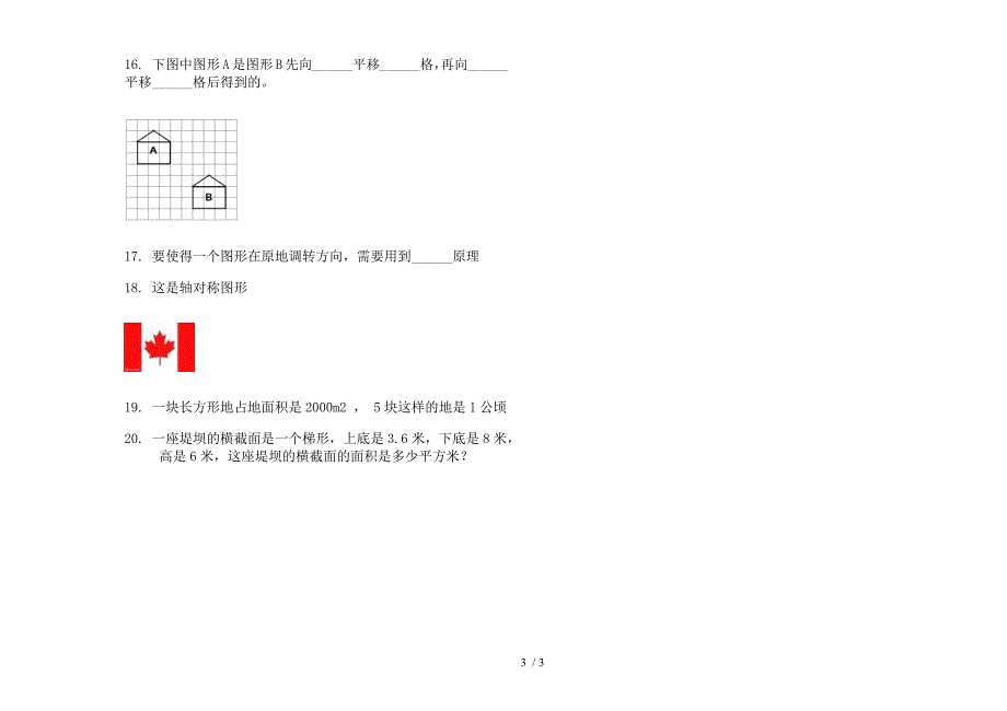 精选水平五年级上学期数学二单元试卷.docx_第3页