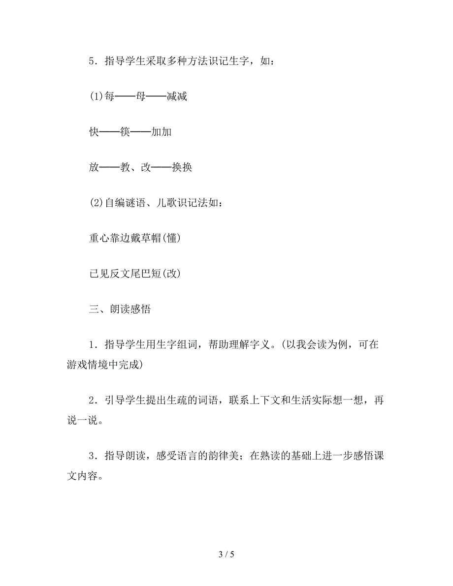 【教育资料】小学语文一年级《识字2》教学设计二.doc_第3页