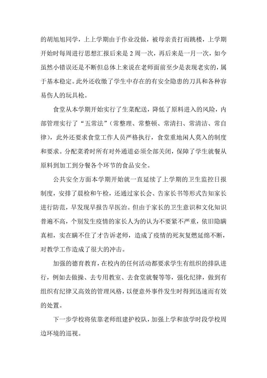 校园安全工作总结 小学校园安全工作汇报总结_第2页