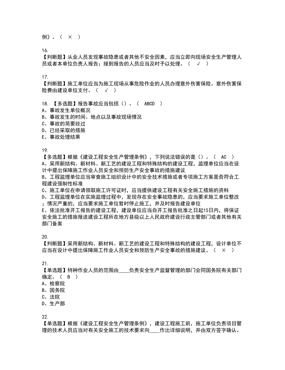 2022年江西省安全员B证考试内容及复审考试模拟题含答案第22期_第3页