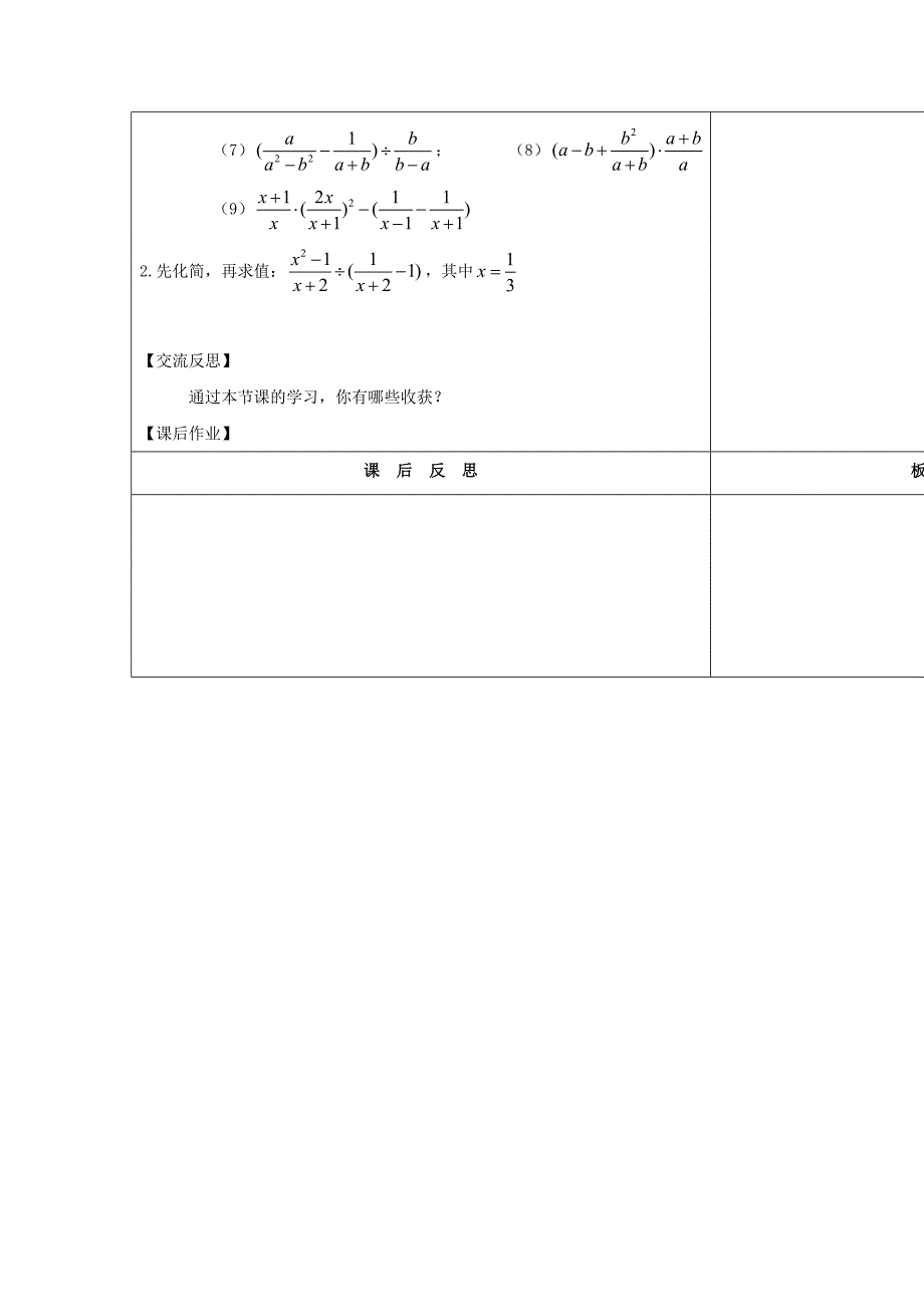 最新 华师大版八年级数学下册：16.2分式的加减2教案_第3页