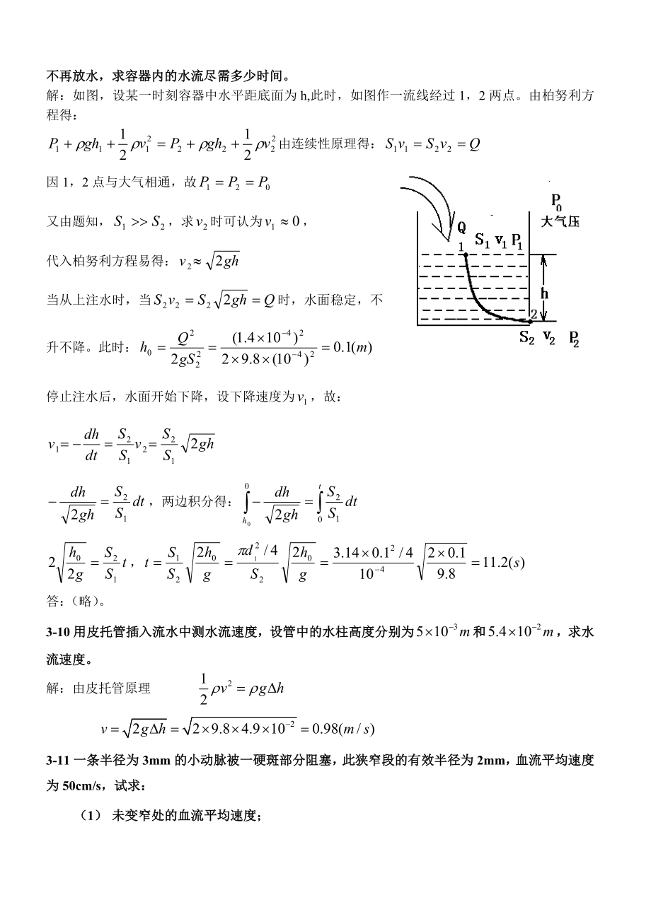 医用物理学作业答案_第3页