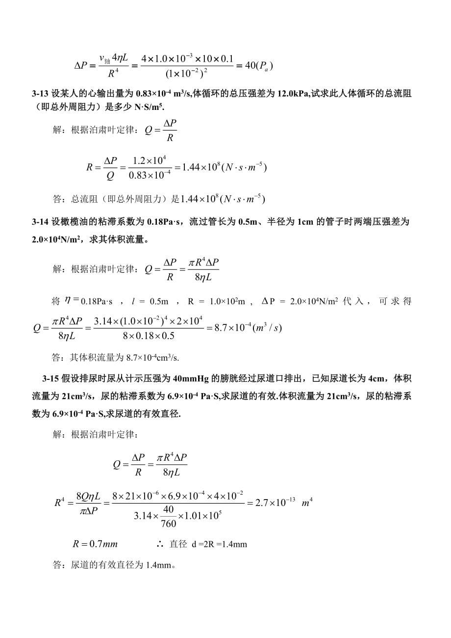 医用物理学作业答案_第5页