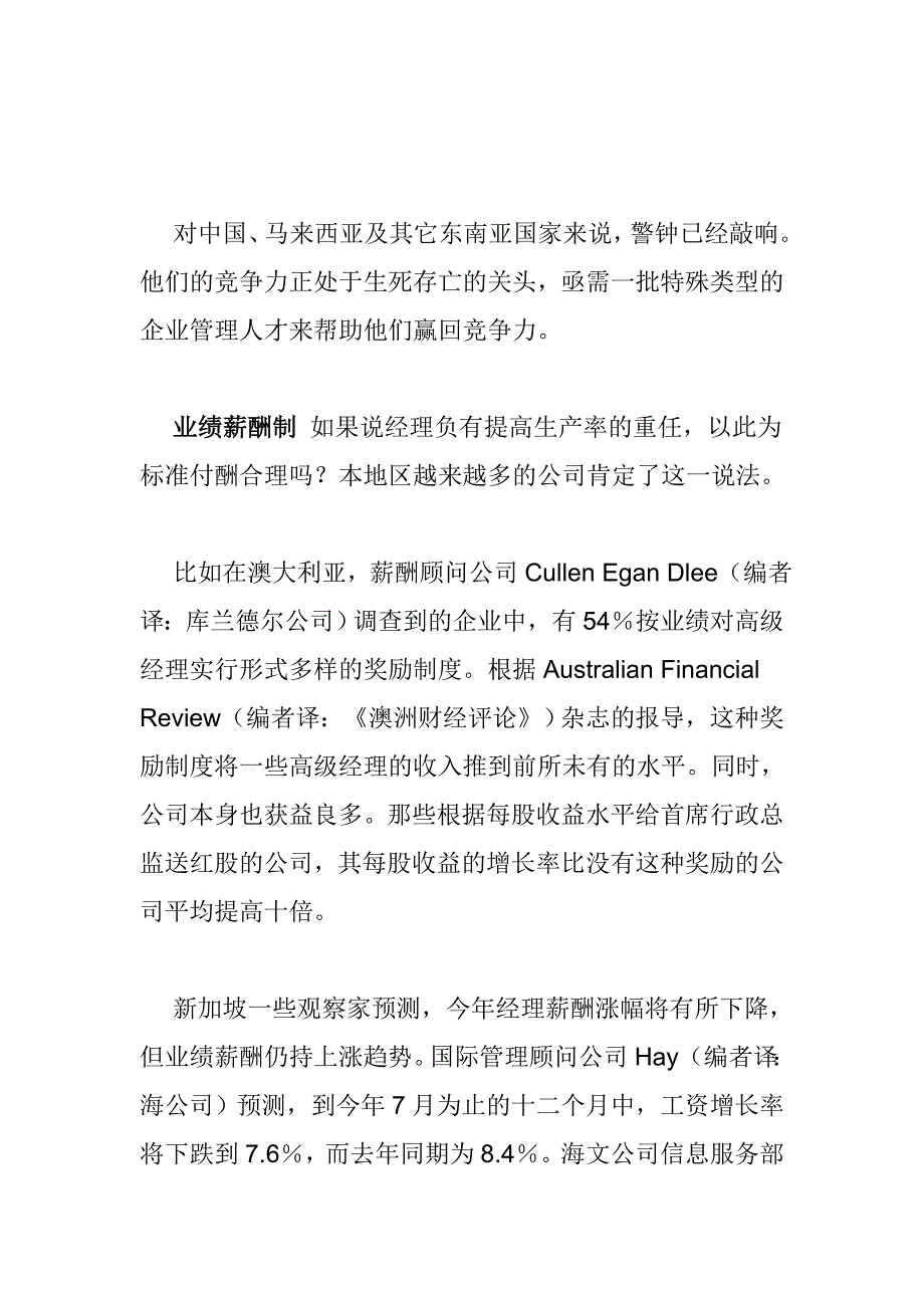 高薪丰酬大调整_第4页