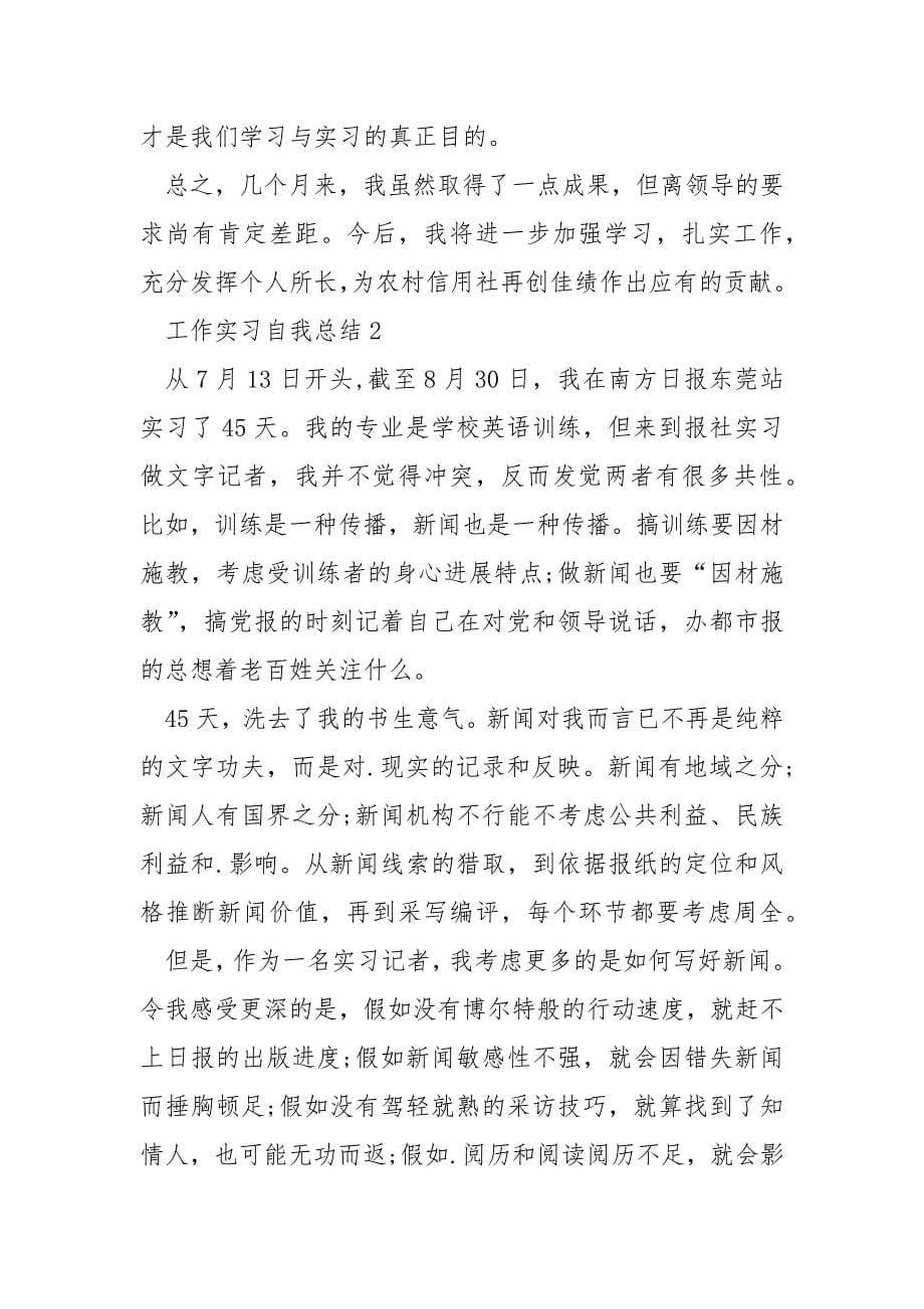 工作实习自我总结十篇_第5页