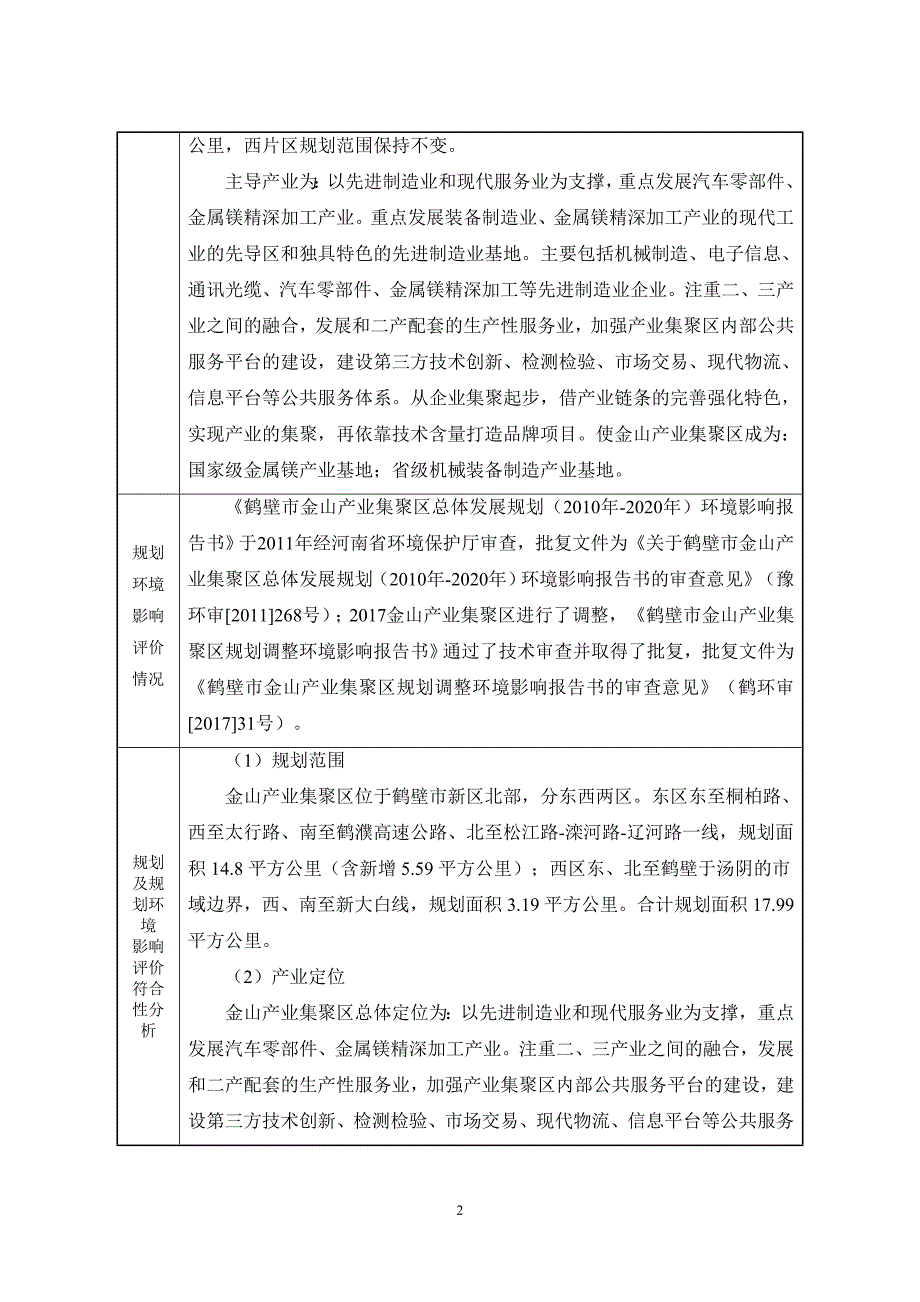 鹤壁众怿汽车电气有限公司年产8000万件汽车插接件项目环境影响报告.doc_第3页