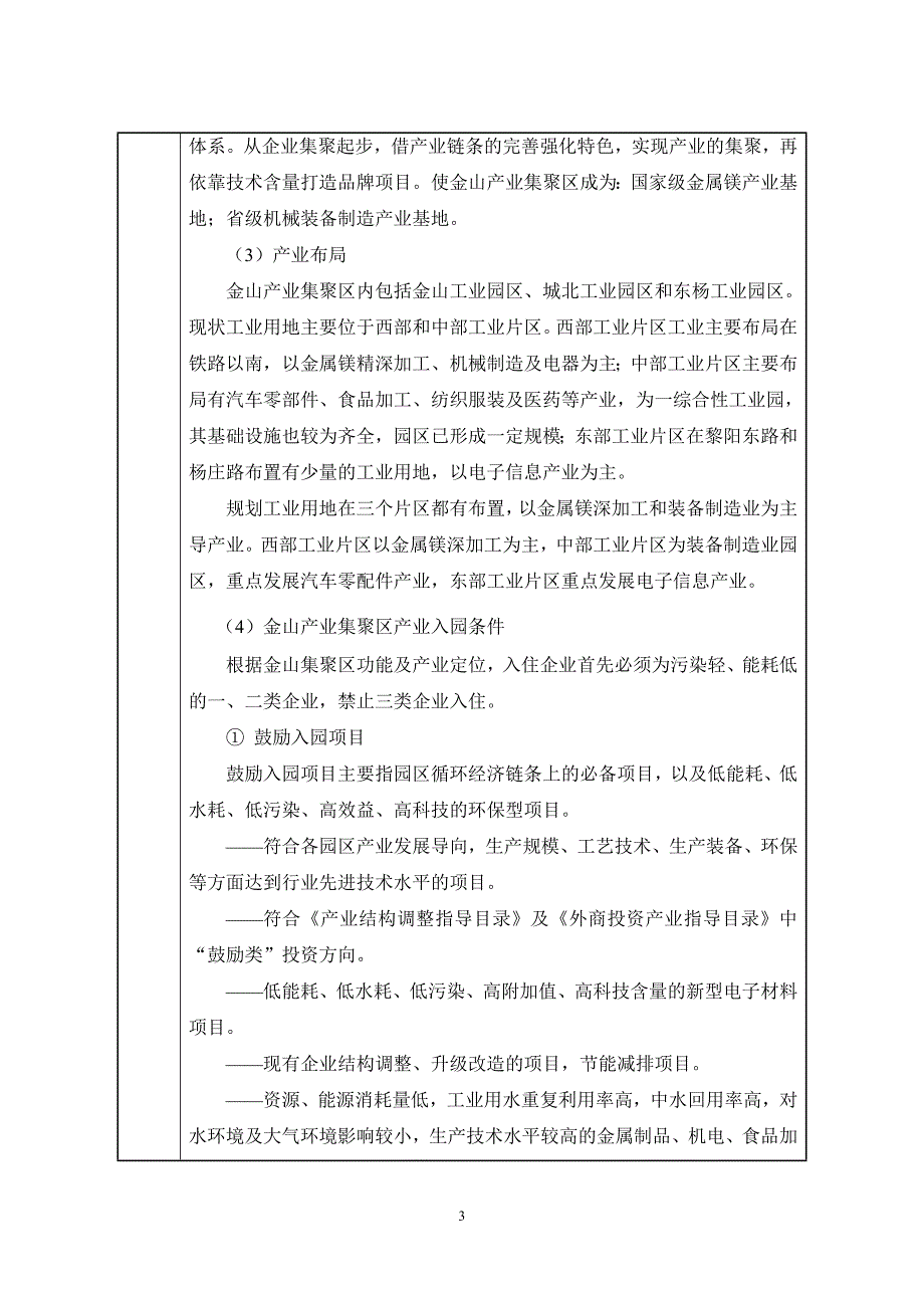 鹤壁众怿汽车电气有限公司年产8000万件汽车插接件项目环境影响报告.doc_第4页