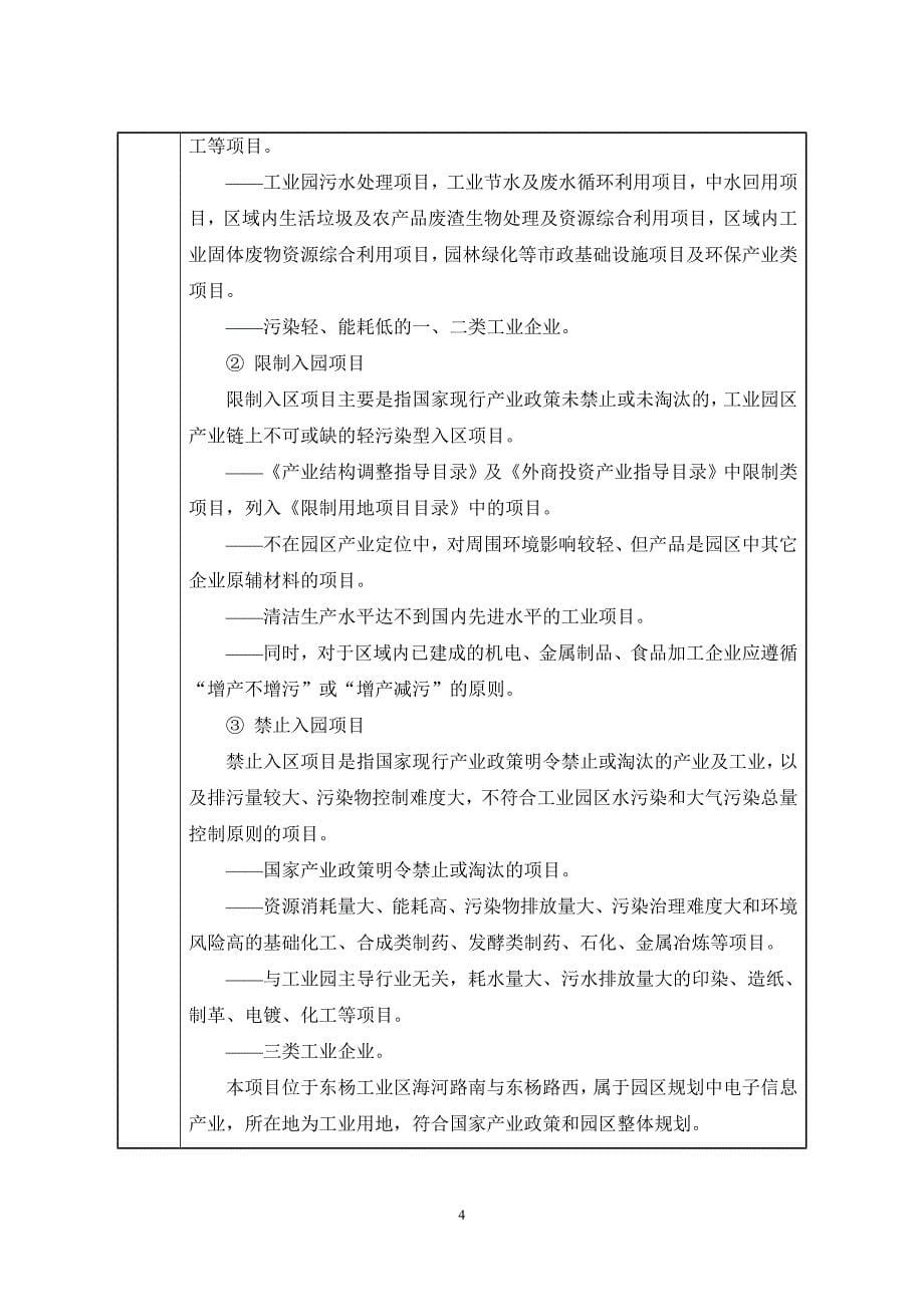 鹤壁众怿汽车电气有限公司年产8000万件汽车插接件项目环境影响报告.doc_第5页