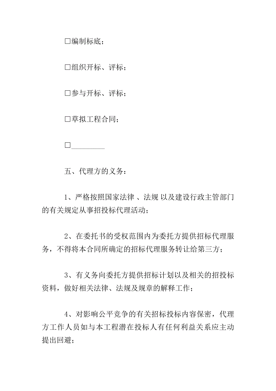 招标代理合同.doc_第3页