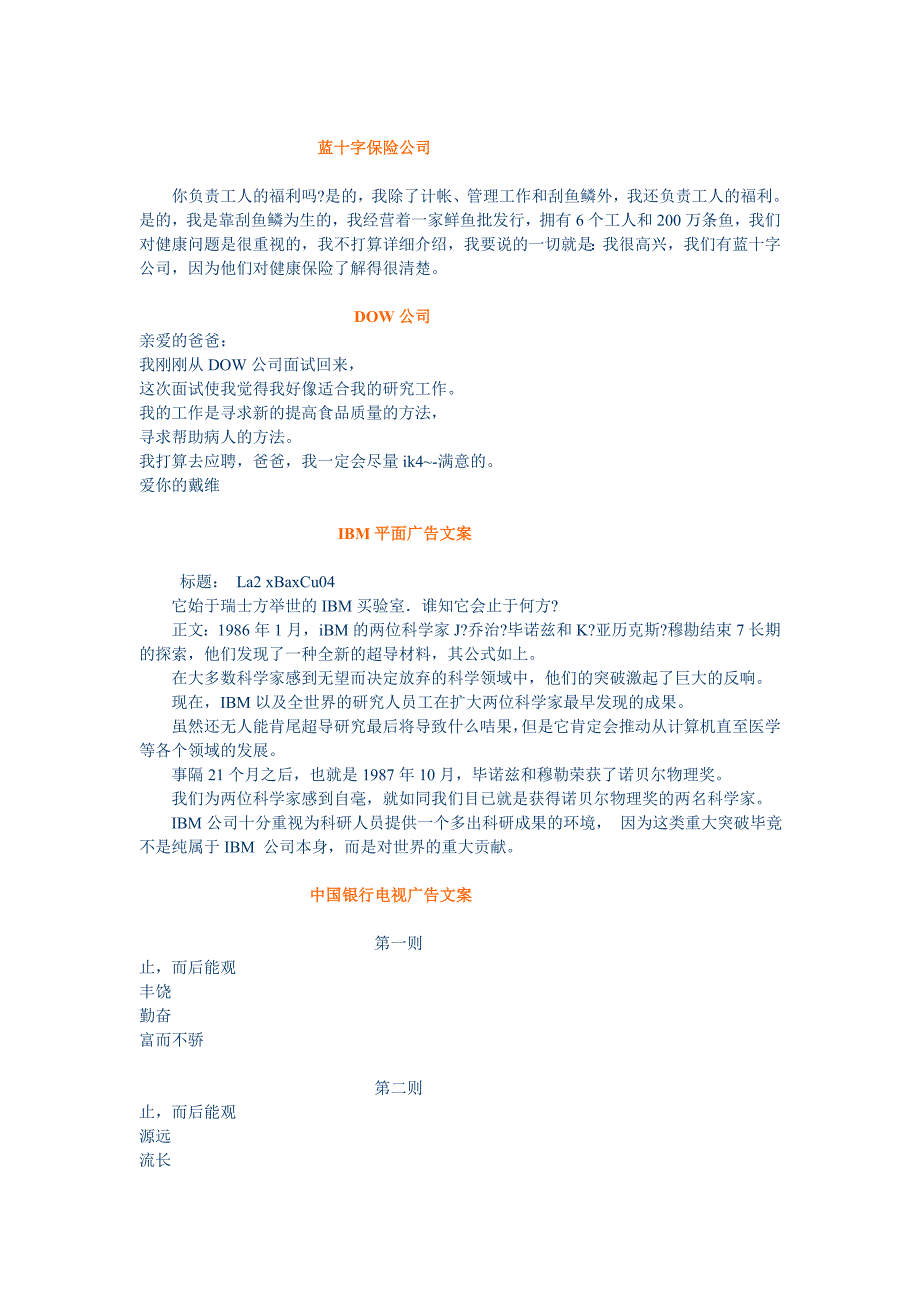 企业广告文案案例.doc_第3页