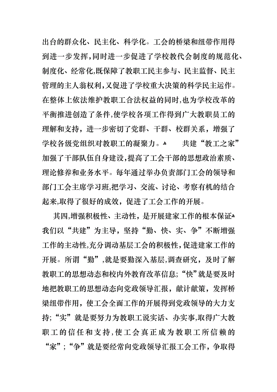 申报模范教工之家事迹材料_第3页