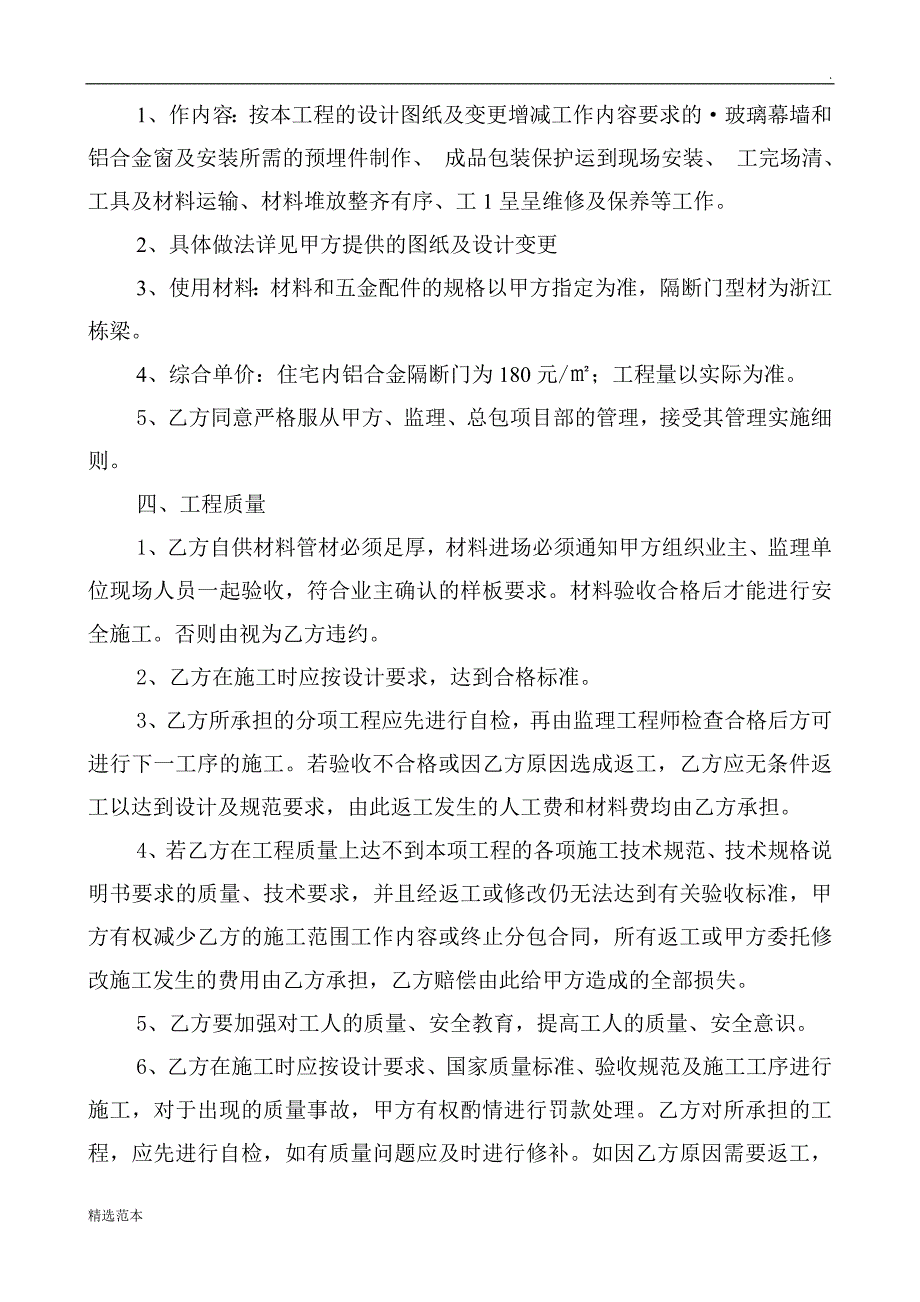 铝合金隔断门制作安装工程合同.doc_第2页