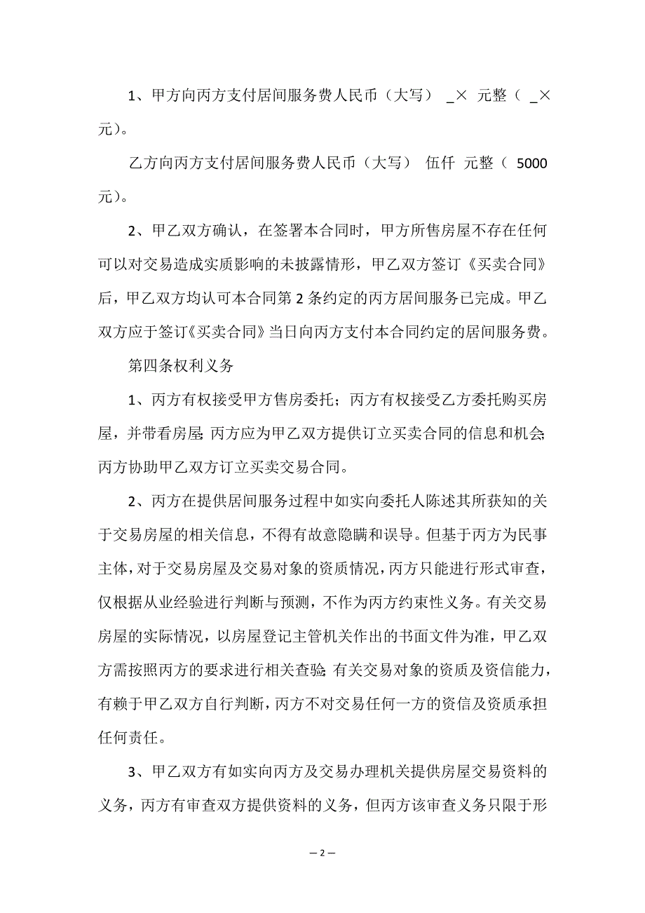 精选服务合同汇总6篇.doc_第2页